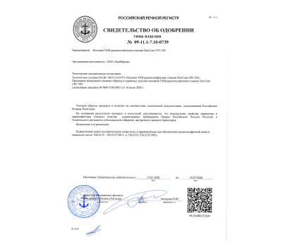 Свидетельство об одобрении РКО СРС-303 Свидетельство об одобрении РКО СРС-303